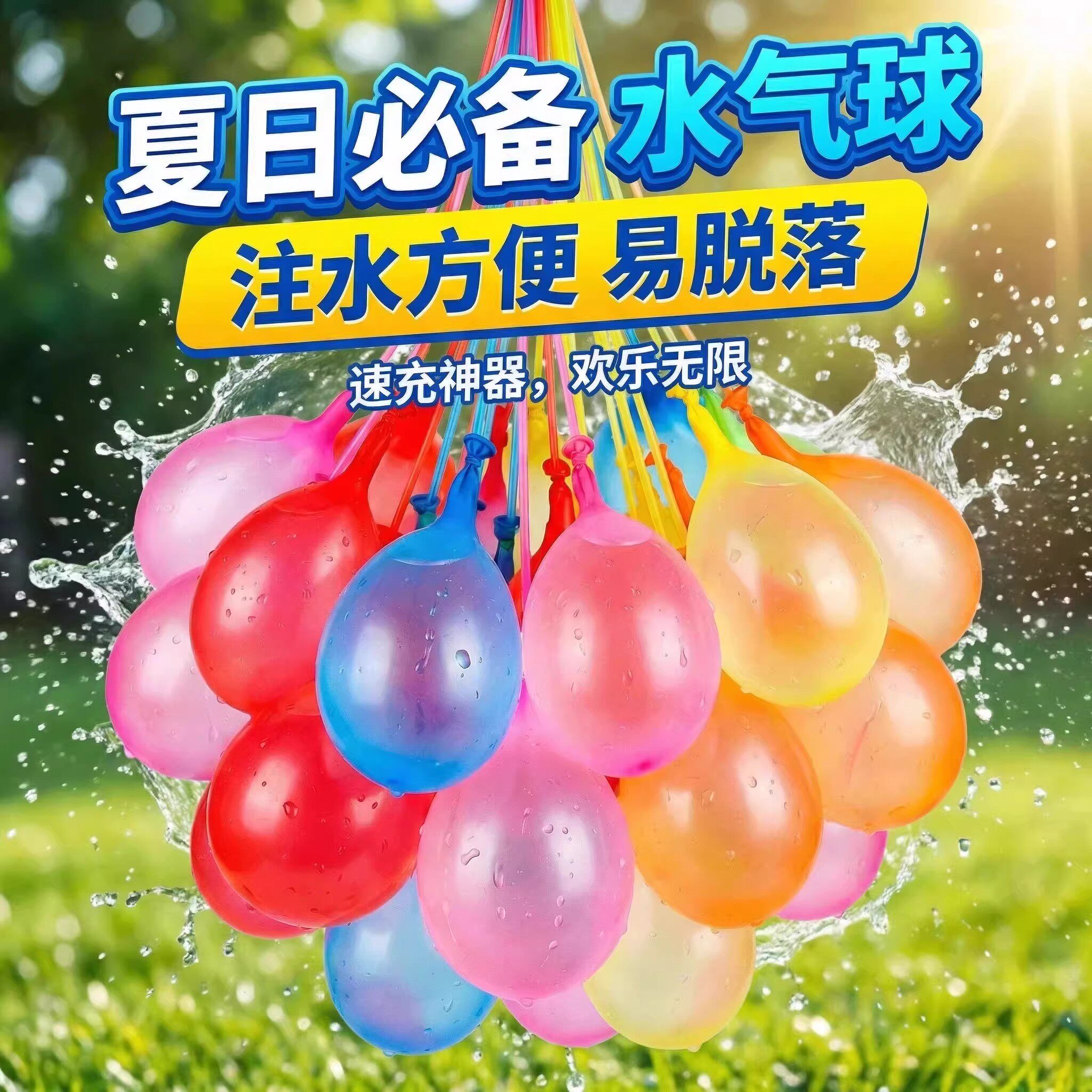 儿童水气球快速注水自动打结