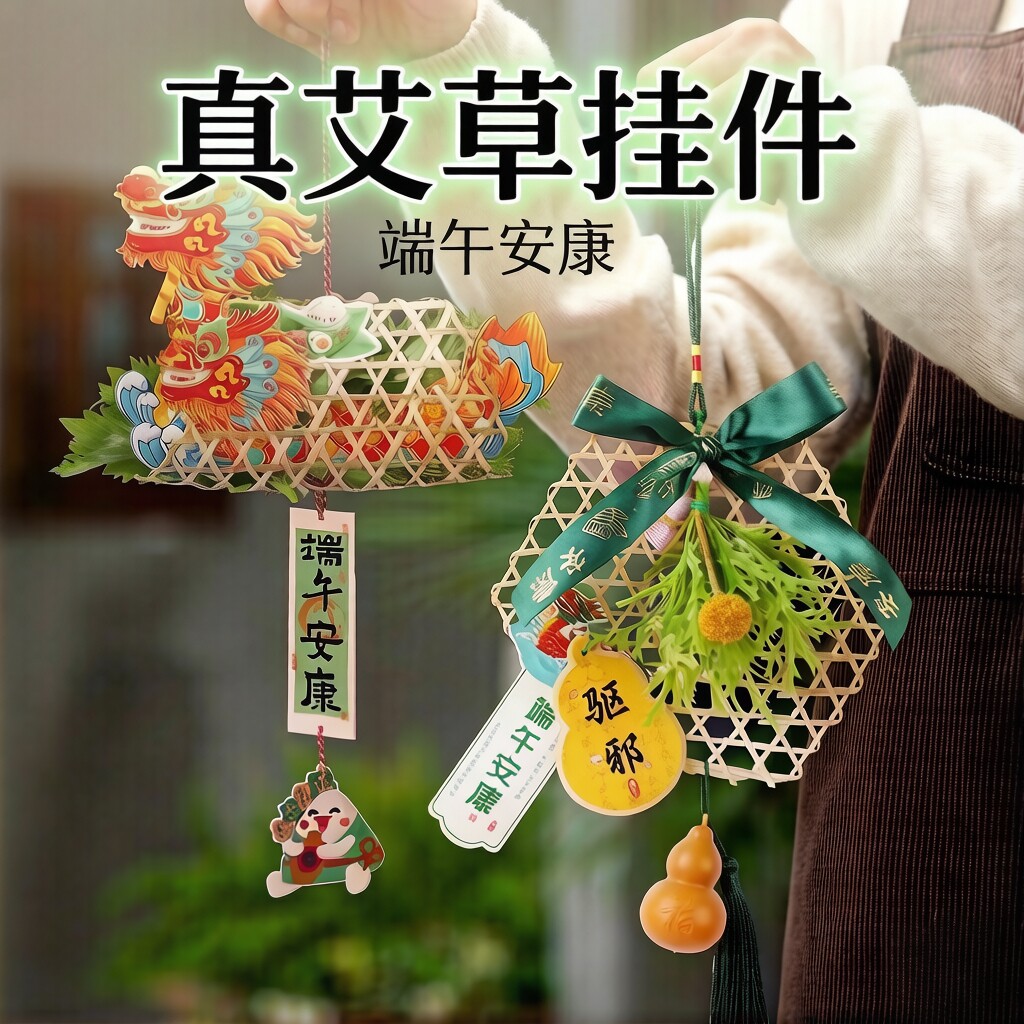 端午节真艾草竹挂件非遗竹编龙舟