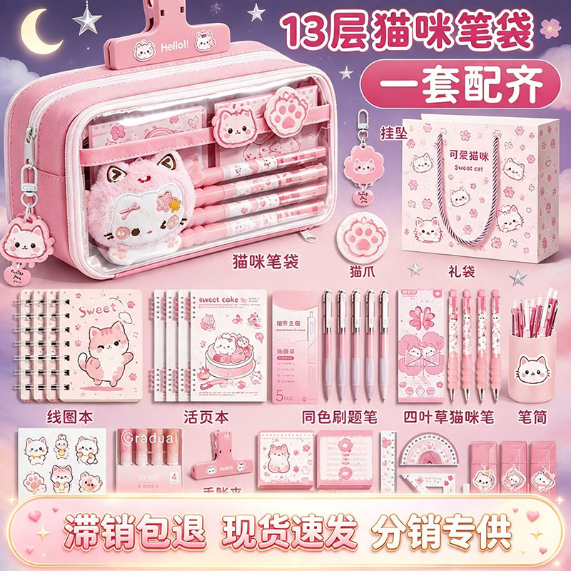 粉色猫咪13层笔袋文具套装幼儿园