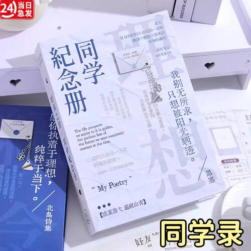 同学录ing风小众留言活页本文艺