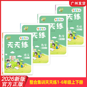 2026年新版 测试卷 同步教材课堂作业练习册课时优化测评单元 整合集训天天练小学语文数学英语人教RJ北师版 123456年级上册下册