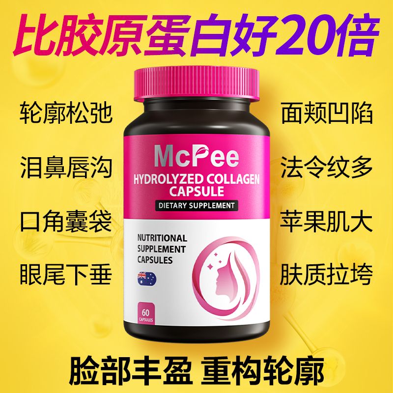 McPee胶原蛋白肽透明质酸