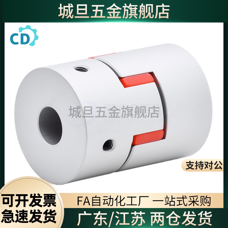 梅花式联轴器 铝合金DCJ21-D40-D55 D65 D80 D95 D105-d8 d10 d12