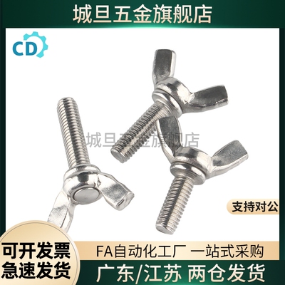 CHOB3/4/5-6/8/10/12/15/20/25/30/35c-CHBS/CHON/CHNS蝶型螺丝