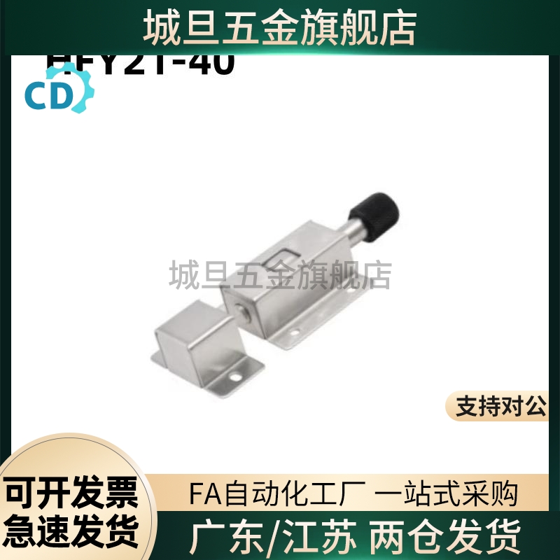 HFY21-40按钮式圆形插销 滑动式方形插销带弹簧HFY49-51 HFY52-50