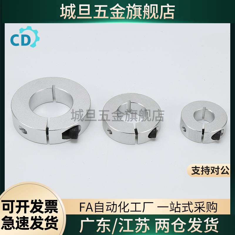 铝制开口型固定环光轴固定夹