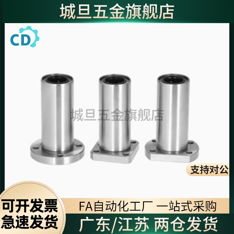 中型长度螺纹一体LHFSDM-LHFSD 8 10 12 16 20 25方法兰直线轴承