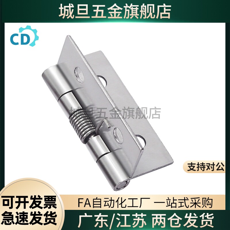 HFE81-38不锈钢弹簧合页B-1046-4/3/2/1铰链蝶形HHSP20/25/38/51