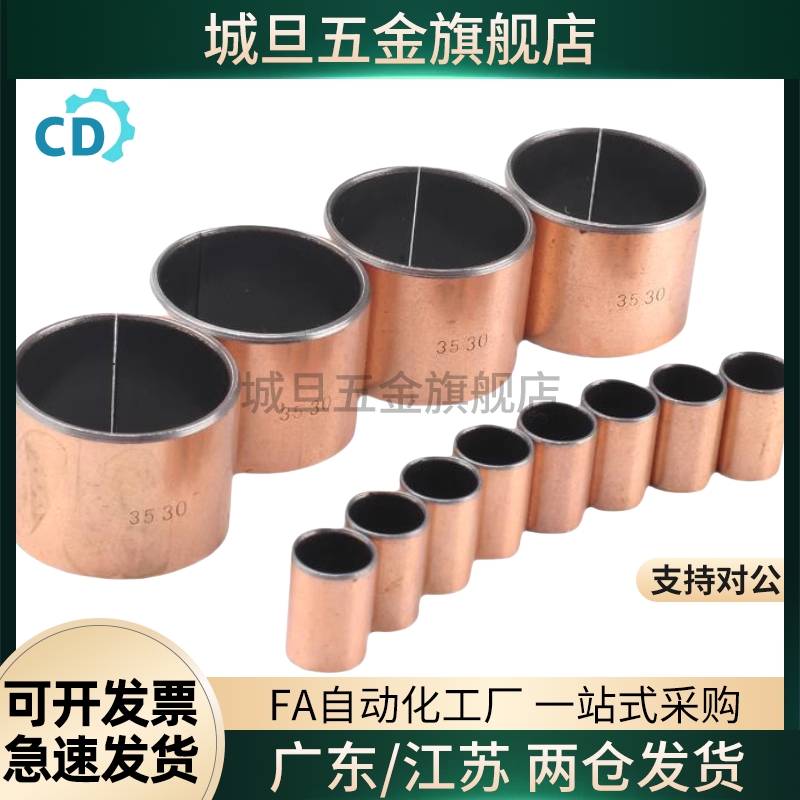 MDZB3 4 5 6 8 干式衬套 直柱型 复合轴承 自润滑无油导套 铜套