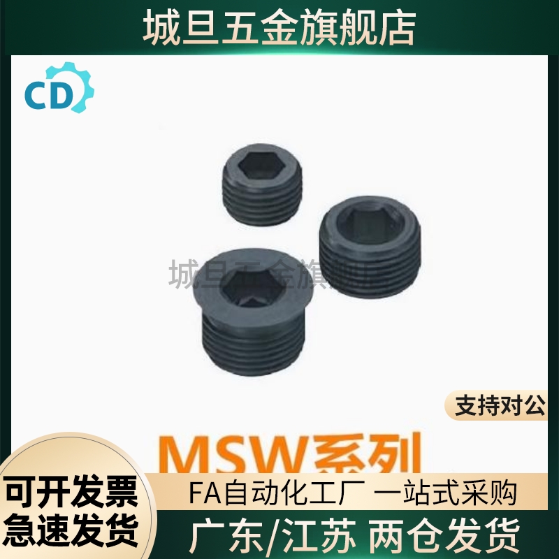 油塞MSW3/4/5/6/8/10/12/14/16替代止付螺丝通孔喉塞内六角螺塞
