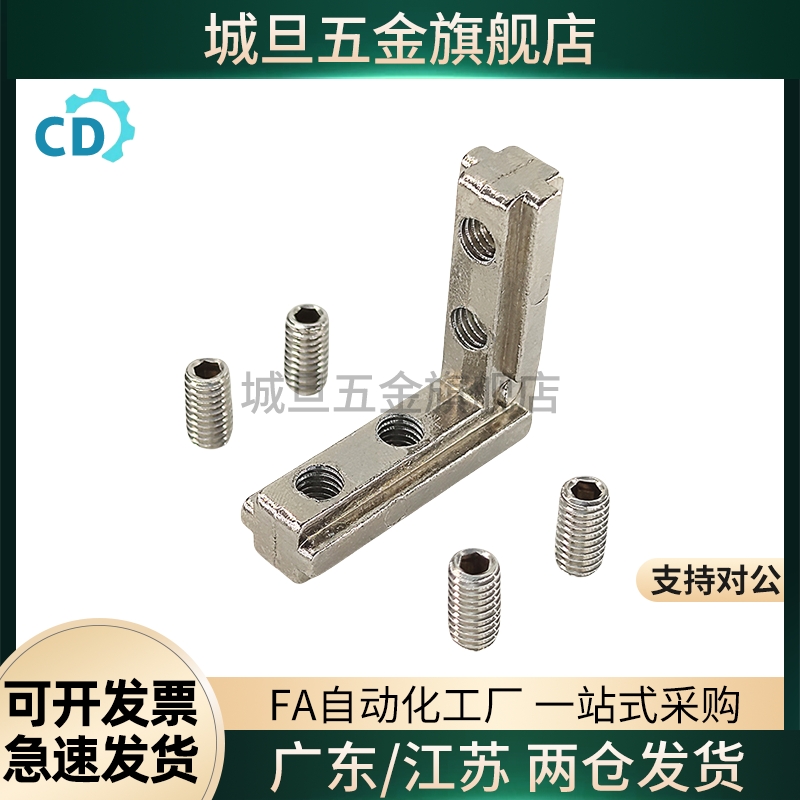 角槽连接件ADM01-G306/G408/308/4510/5010-K10/K11.5/K14/K18K20