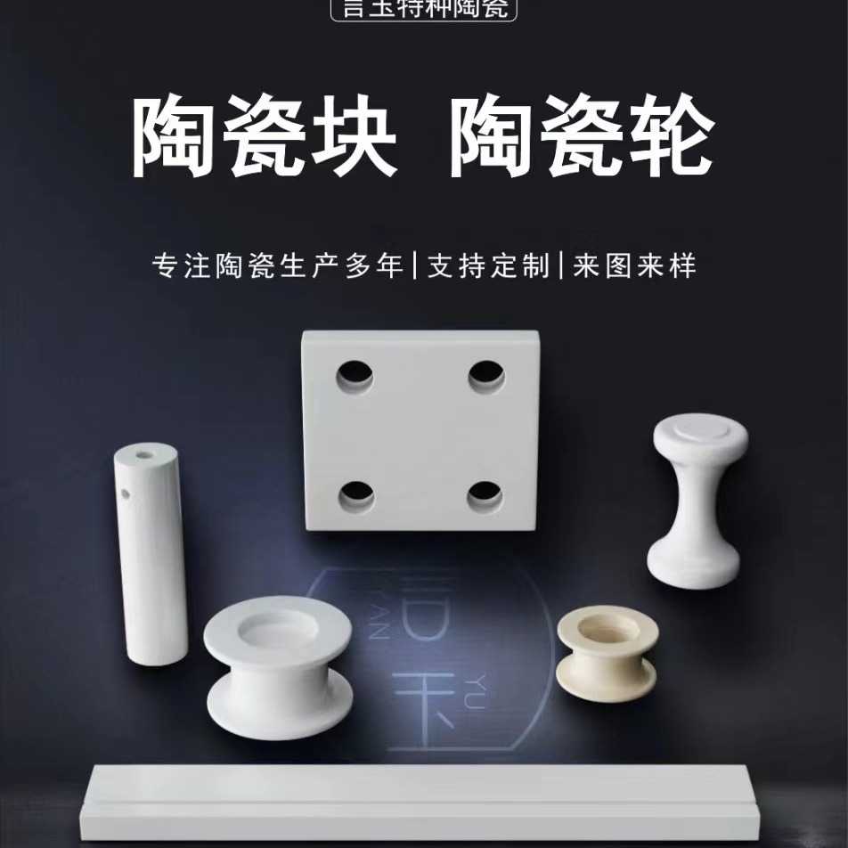 氧化铝工业陶瓷制品陶瓷块陶瓷轮水阀片光伏设备抛光镜面直销