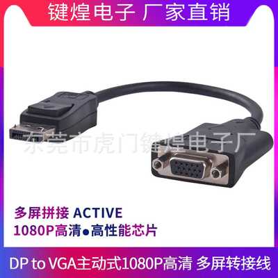 Displayport转VGA母主动式DP转VGA active转接线多屏显卡显示转换