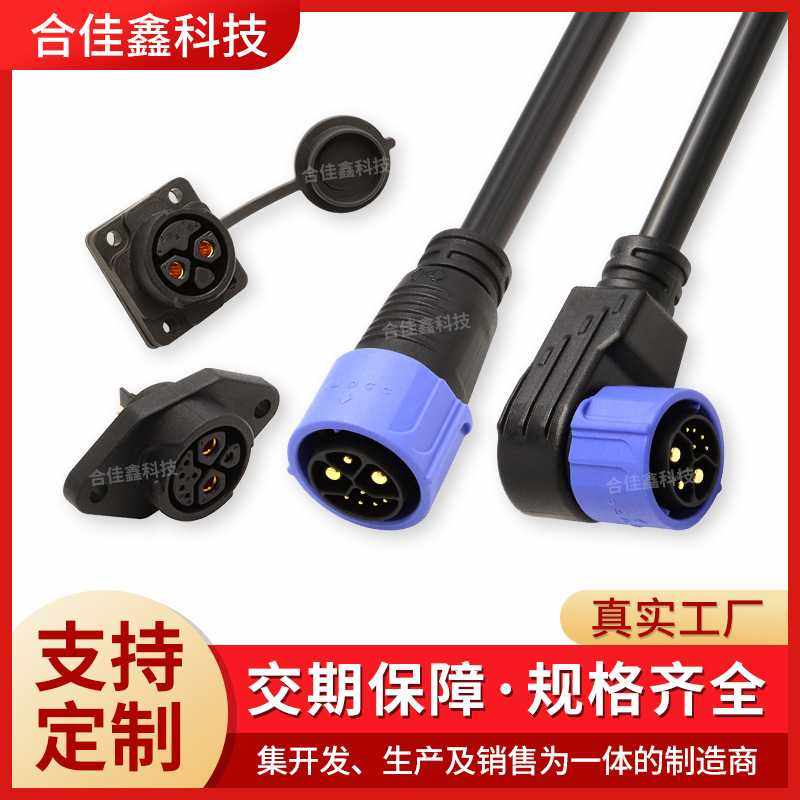 共享单车电动锂电池充电口转接头公弯直带线母插座储能防水连接器