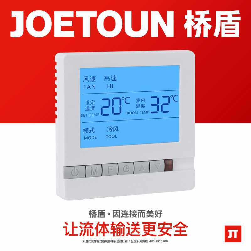 桥盾阀门中央空调温控面板定时开关控制风机盘管线控器智能