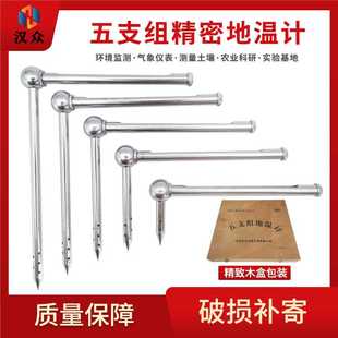 精装五支组地温计直角土壤温度计教学用地表温度计测温计