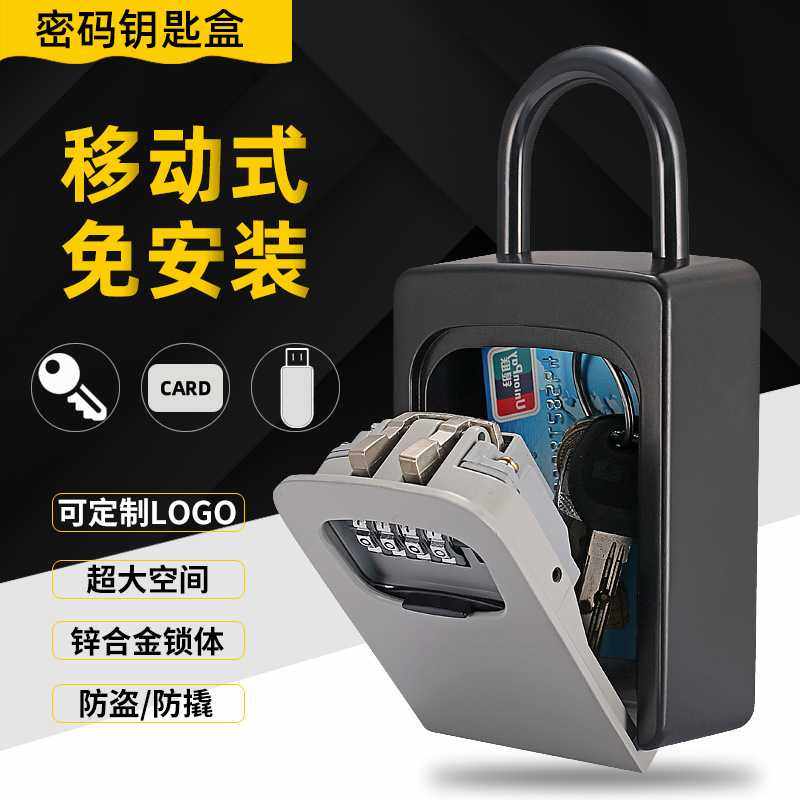 密码钥匙盒 挂式金属外壳壁挂墙壁两种安装方式挂锁式钥匙密码盒