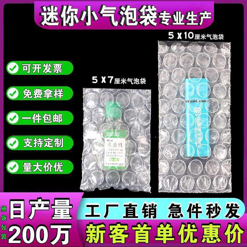 超小迷你小尺寸长条气泡袋现货快递打包防震防潮气泡膜袋小泡泡袋,包装,气泡袋,淘宝优惠券,粉丝福利购,淘宝优惠卷