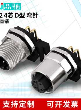 M12弯针插座航空插座D型4芯法兰座公头母座234芯56针8孔12P传感器
