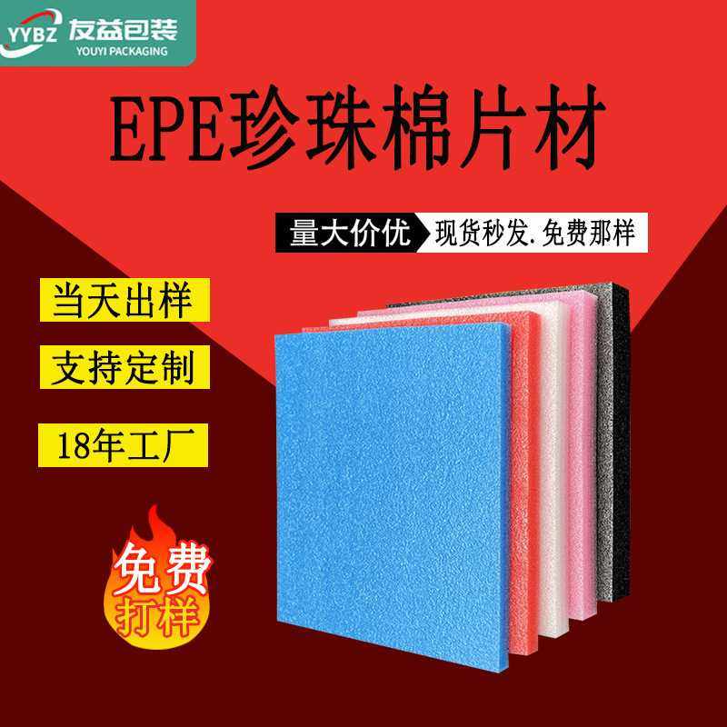 epe珍珠棉板材片材包装泡沫棉垫片切片白色防震泡沫板材