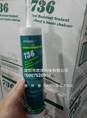 DOWSIL陶熙道康宁736红色高温硅胶电熨斗烤箱管道粘接密封胶