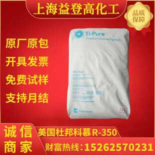 美国杜邦科慕R-350钛白粉金红石氯化法二氧化钛用于涂料塑料