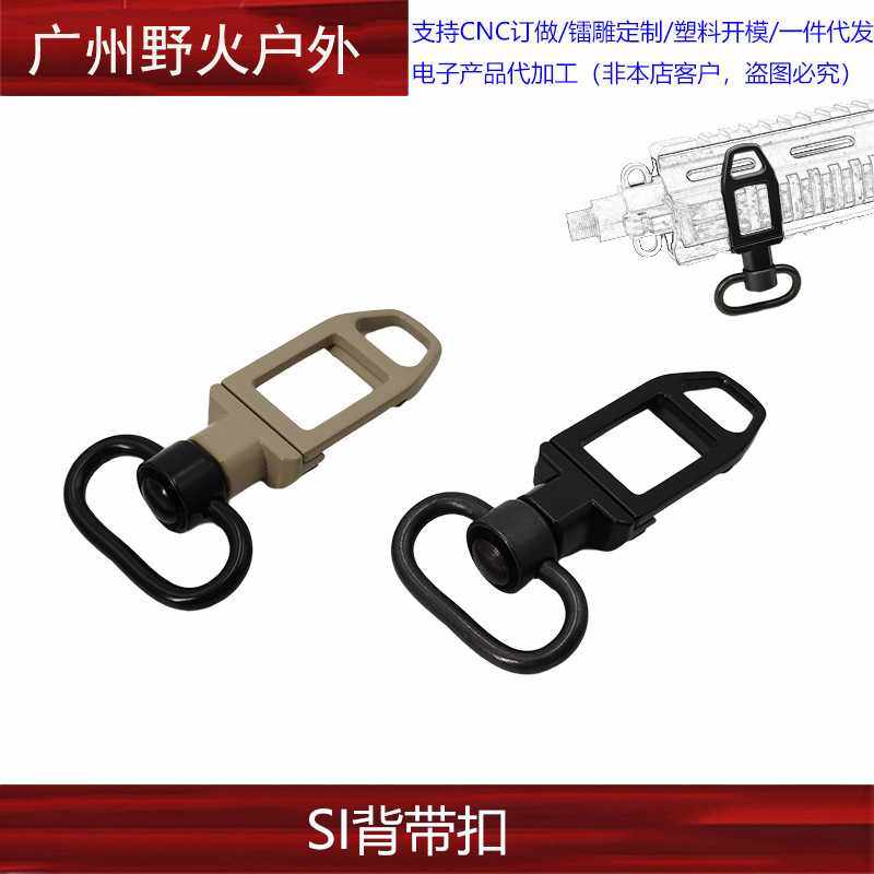【SI背带扣】QD双边挂扣快拆IS背带环旋转扣单点带双点带任务20mm图片