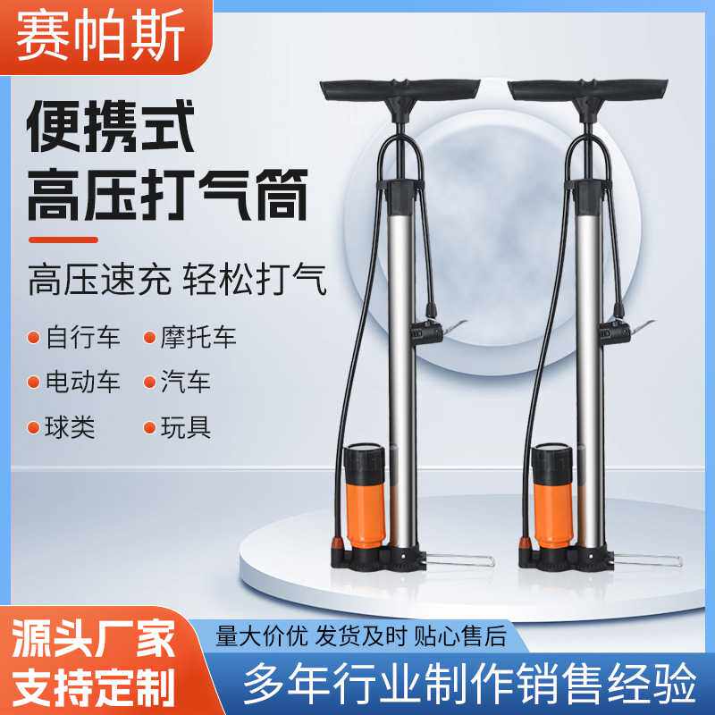 赛帕斯自行车打气筒带气压表高压打气筒家用通用电动车充气管