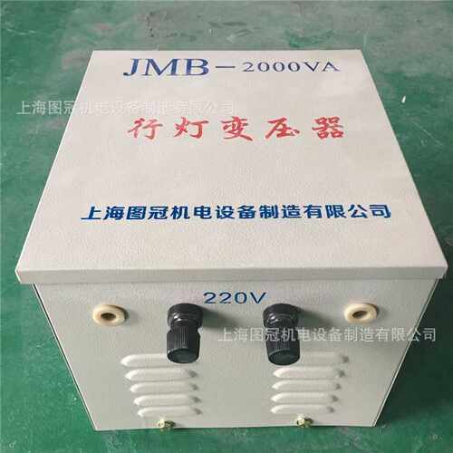 图冠供应JMB-2000VA380V220V转36V24V12V行灯变压器JMB-2KVA