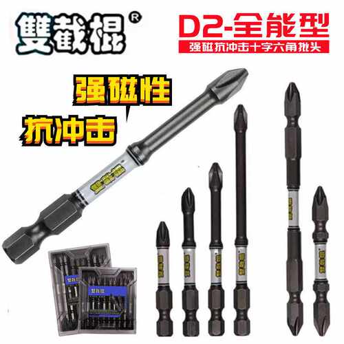 双截棍D2批头单头六角柄强磁十字抗冲击起子电动螺丝刀加长款