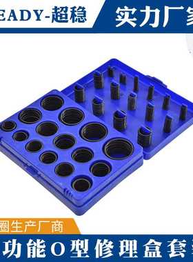 直销382pcs国标/美标/日标 优质70度丁晴胶  O型圈修理盒