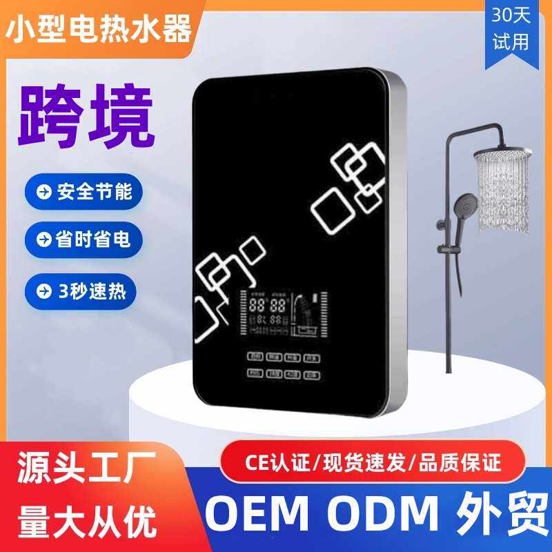 小型家用电热水器8kw速热型过水热即热式8500w电热水器 即热即开