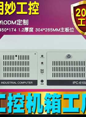 工控机箱 4U工控机箱 19寸上架式7槽IPC610L工业服务器4U工控机箱