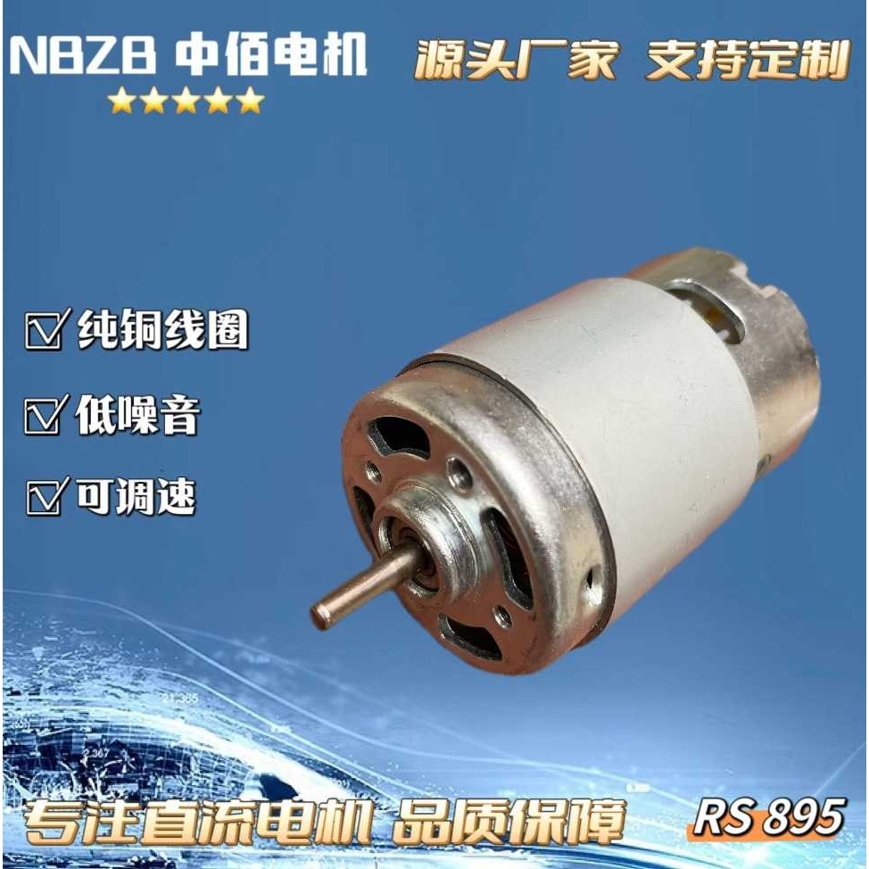 895直流电机12V24V割草机全铜芯马达现货