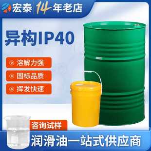 异构烷烃IP40航空煤油 涂料油墨稀释剂无味煤油清洗 异构D40溶剂