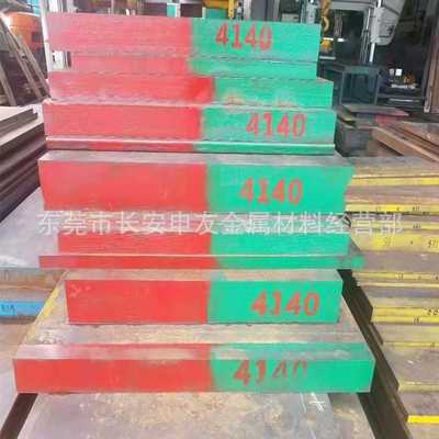 4140合金钢板 薄板 中厚板 精光板 4140预硬钢板