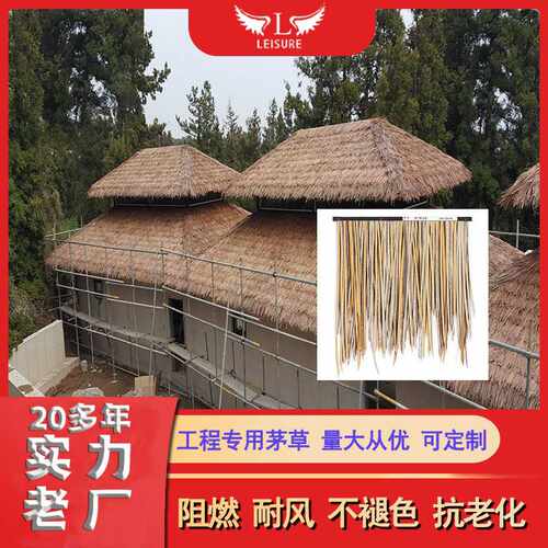 直销 PE阻燃仿真茅草 隔热草屋顶稻草 高分子仿真纤维茅草