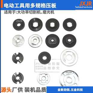 适配6 9523角磨机150磨光机夹板4100大功率切割机手提锯压板 100