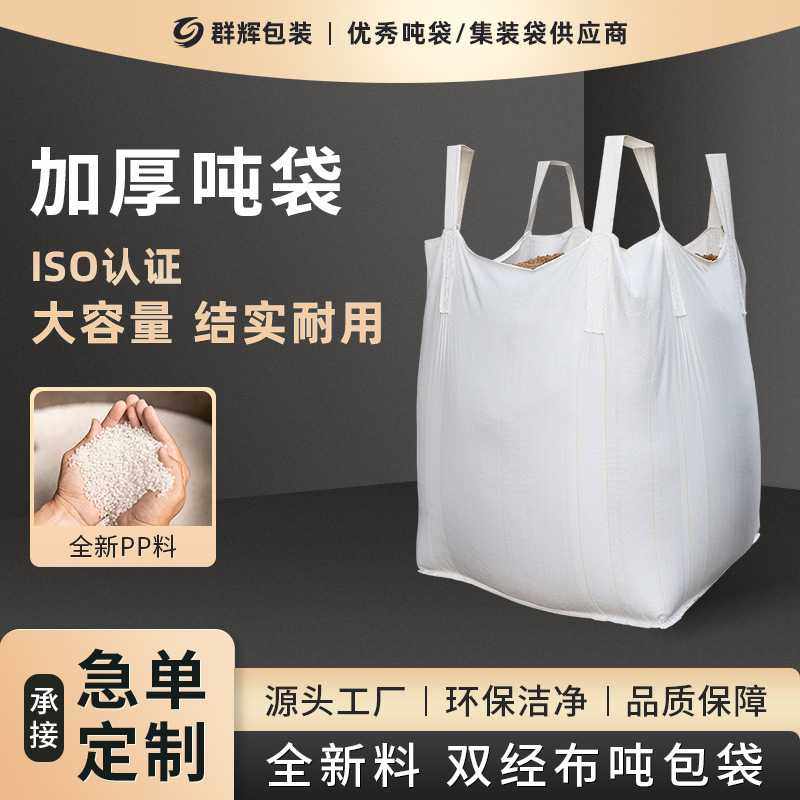 4吊敞口平底吨袋工业盐污泥编织吨包袋pp材料大开口现货 加厚,五金/工具,集装袋/吨袋/太空袋,淘宝优惠券,粉丝福利购,淘宝优惠卷
