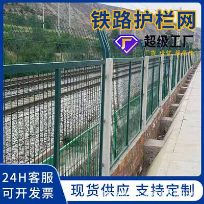 8001高速公路铁丝网围栏铁路防护高铁防护栅栏隔离栅框架护栏网