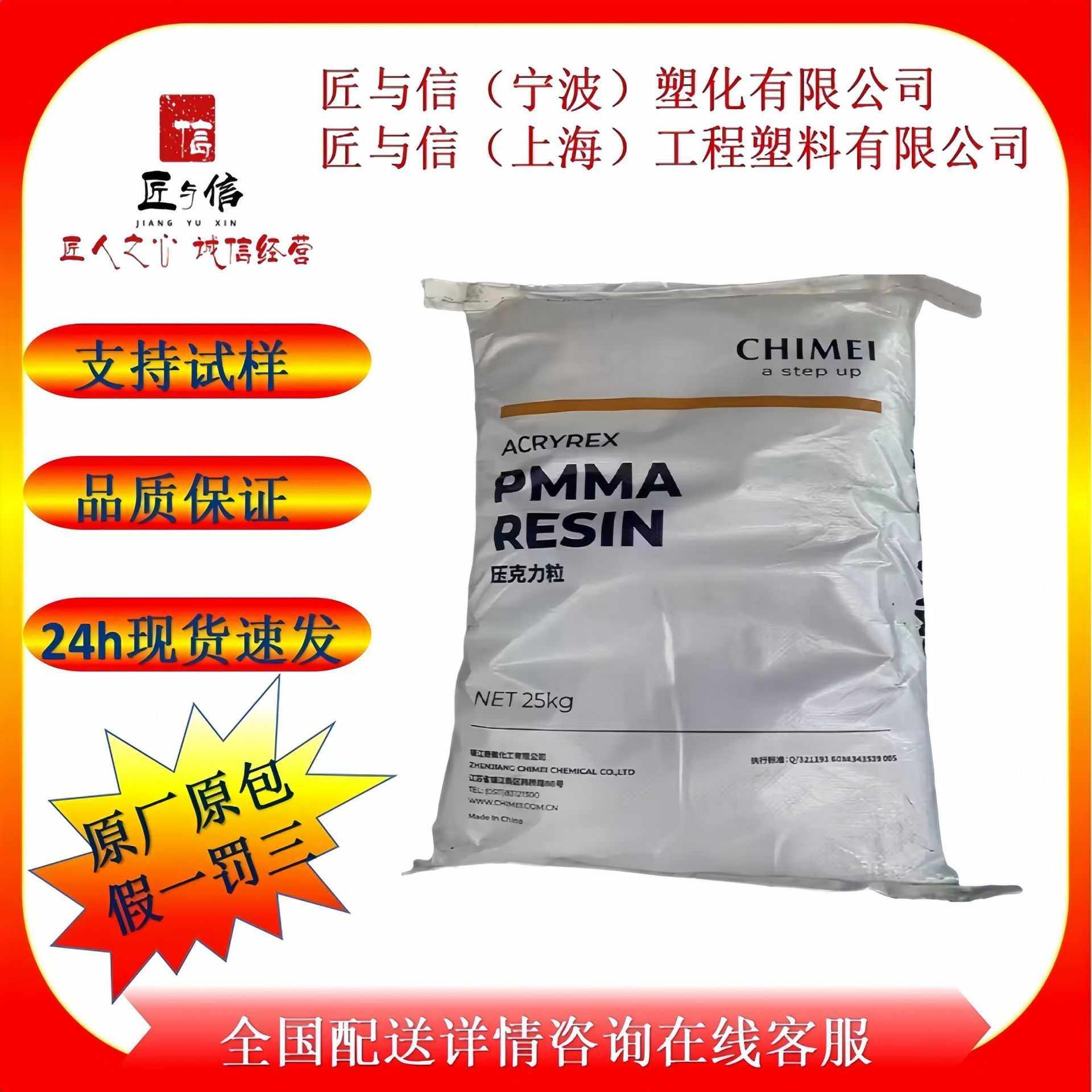 PMMA聚甲基丙烯酸甲酯镇江奇美CM211亚克力塑料原料高透明