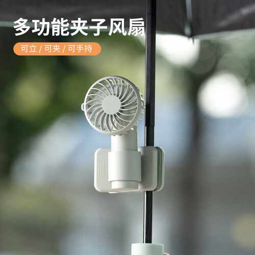 2025新品多功能夹子风扇 usb户外便携夹立两用手持迷你电风扇