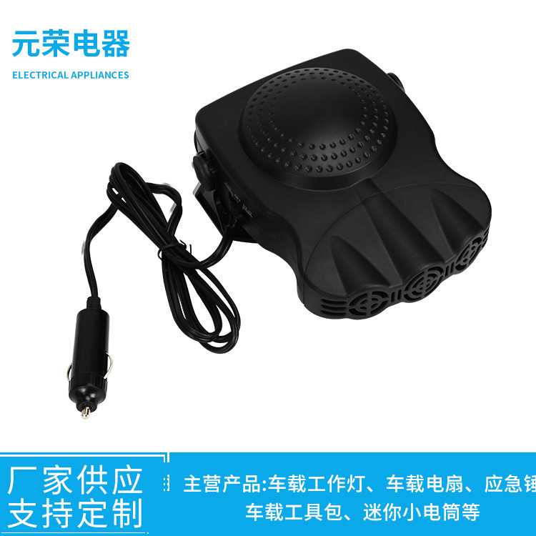 供应  车载暖风机 车载电暖气 便携式取暖器 大功率车暖风机