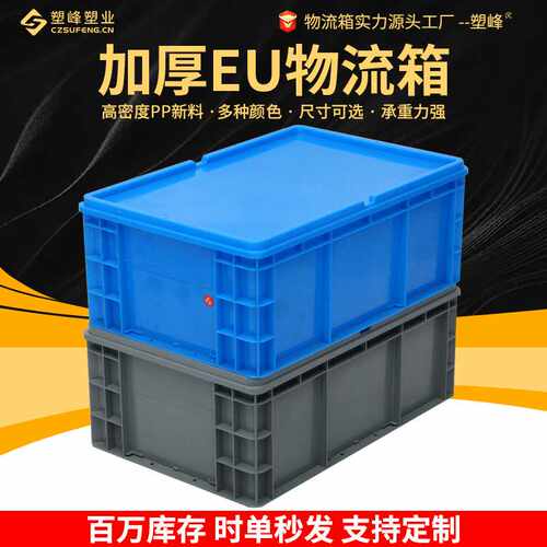 加厚EU物流箱欧标养鱼过滤箱汽配工具盒收纳物料搬运周转箱长方形