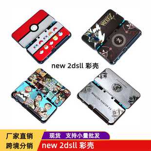 NEW 2DSLL保护壳套彩壳 新大二外壳NEW 2DSXL磨砂壳套 配件