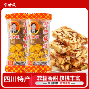 宋世成核桃软糖休闲坚果零食传统小吃原味红枣芝麻木糖醇四川特产