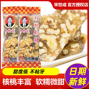 宋世成核桃软糕四川特产黑芝麻核桃软糖红枣糕怀旧点心零食牛皮糖