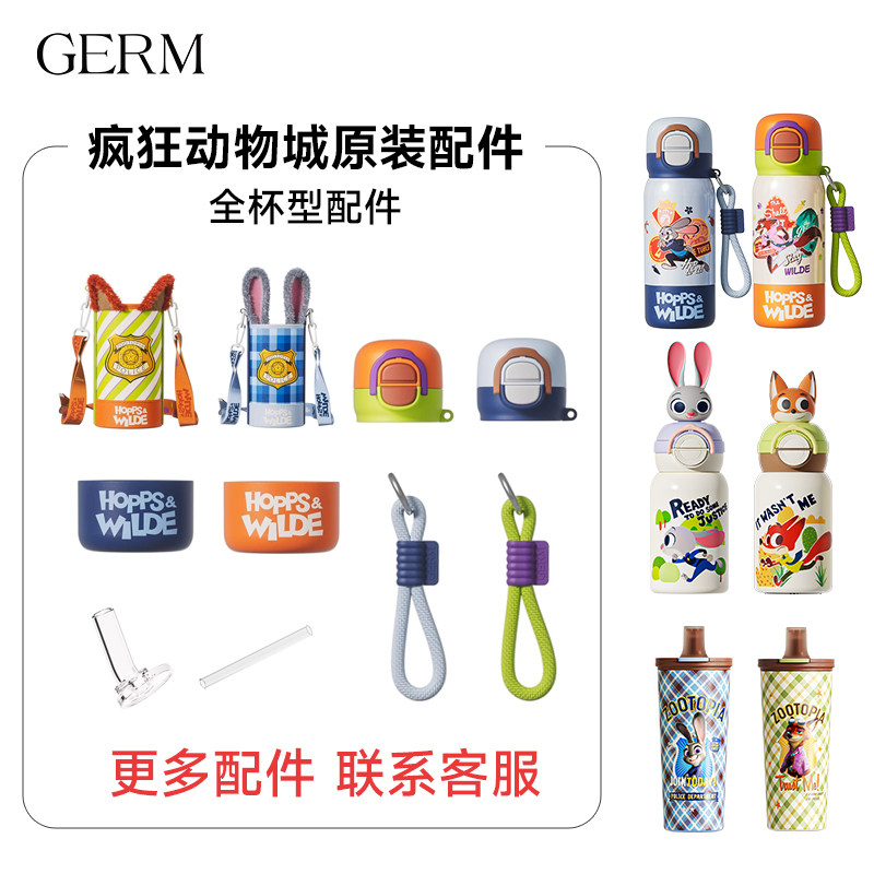 【配件】GERM疯狂动物城儿童保温杯原装杯盖挂绳杯套图片