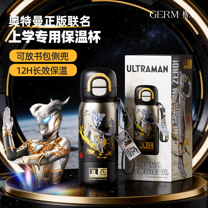 GERM奥特曼保温杯男孩学生上学专用26新款水壶生日礼物儿童水杯子