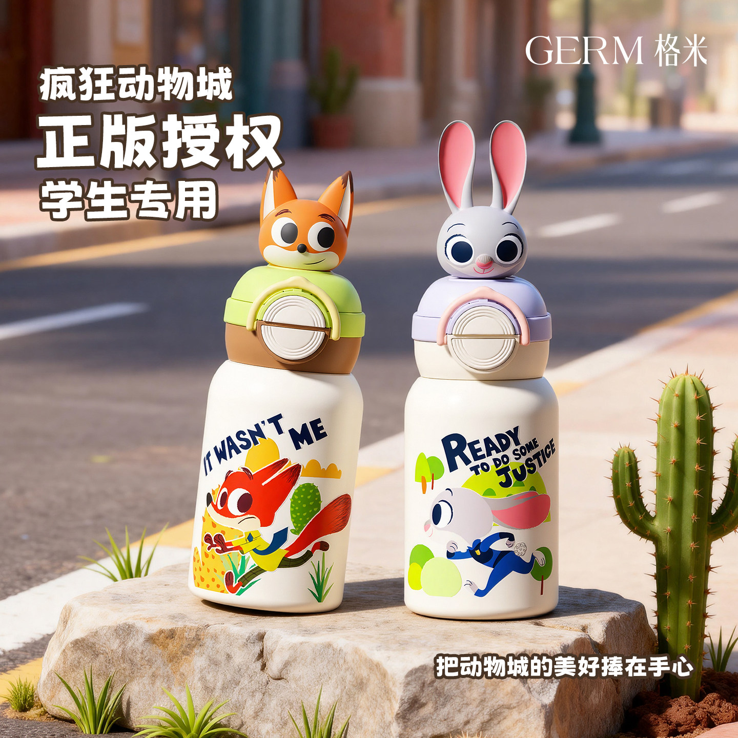GERM格米疯狂动物城2周边联名朱迪尼克儿童保温杯幼儿园上学专用